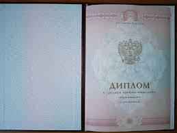 Купить диплом ИСРГУТС по низкой цене - Наилучшие предложения Купить диплом ИСРГУТС по низкой цене - Наилучшие предложения