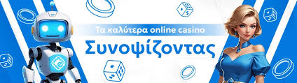 Online Casino Χωρίς Ταυτοποίηση Παίξε με Άνεση και Ασφάλεια
